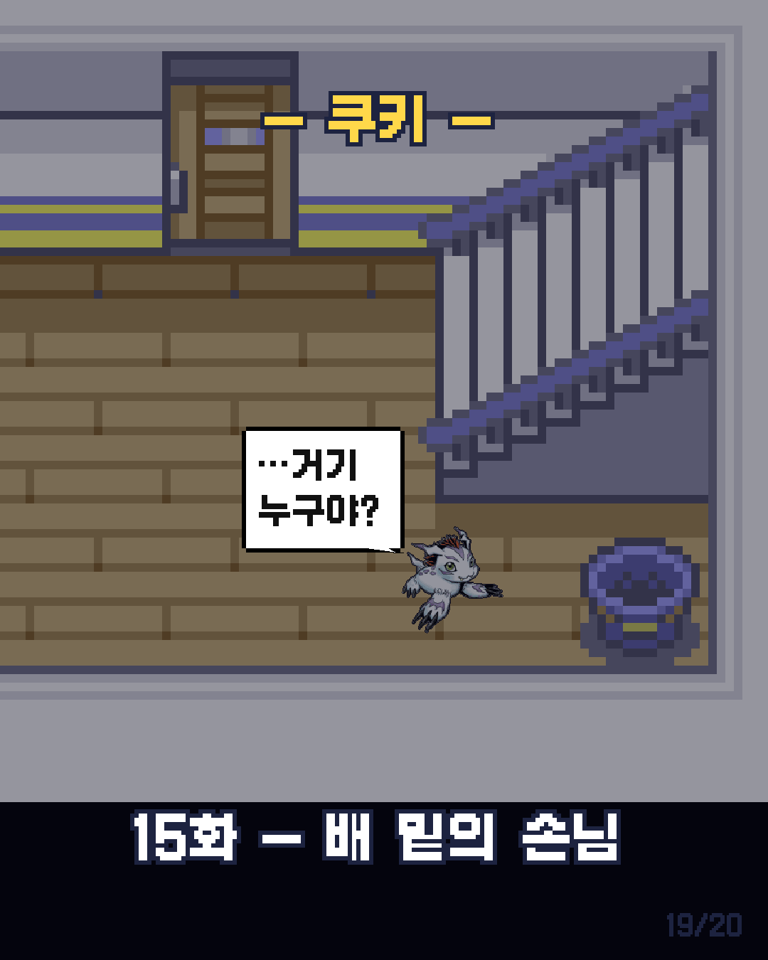 14화 19장 / 20