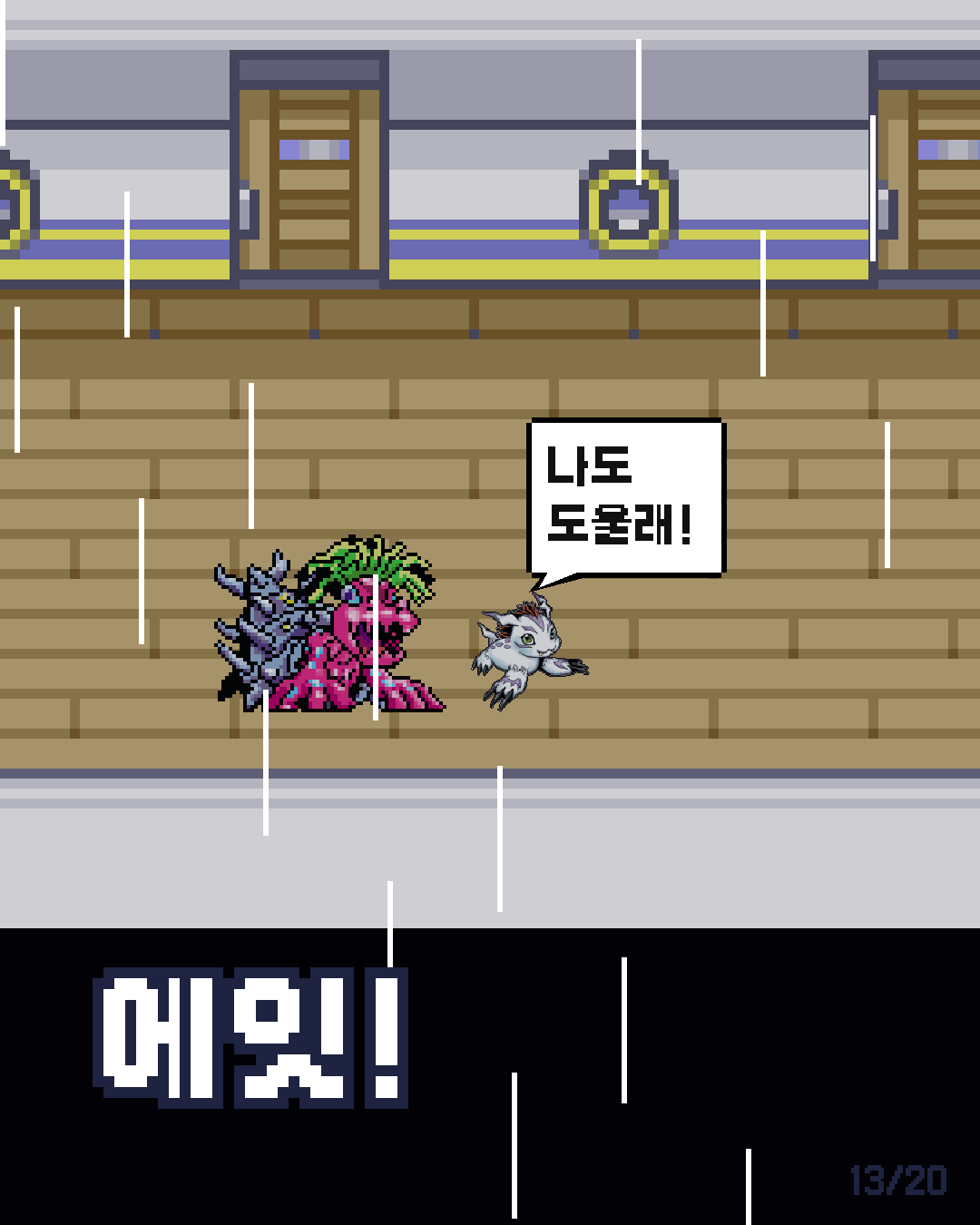 15화 13장 / 20