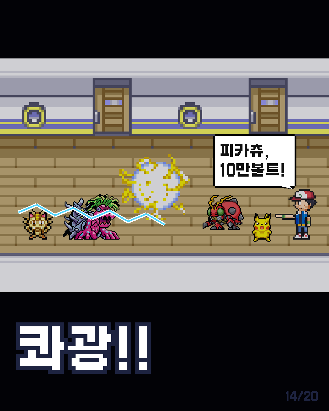 15화 14장 / 20