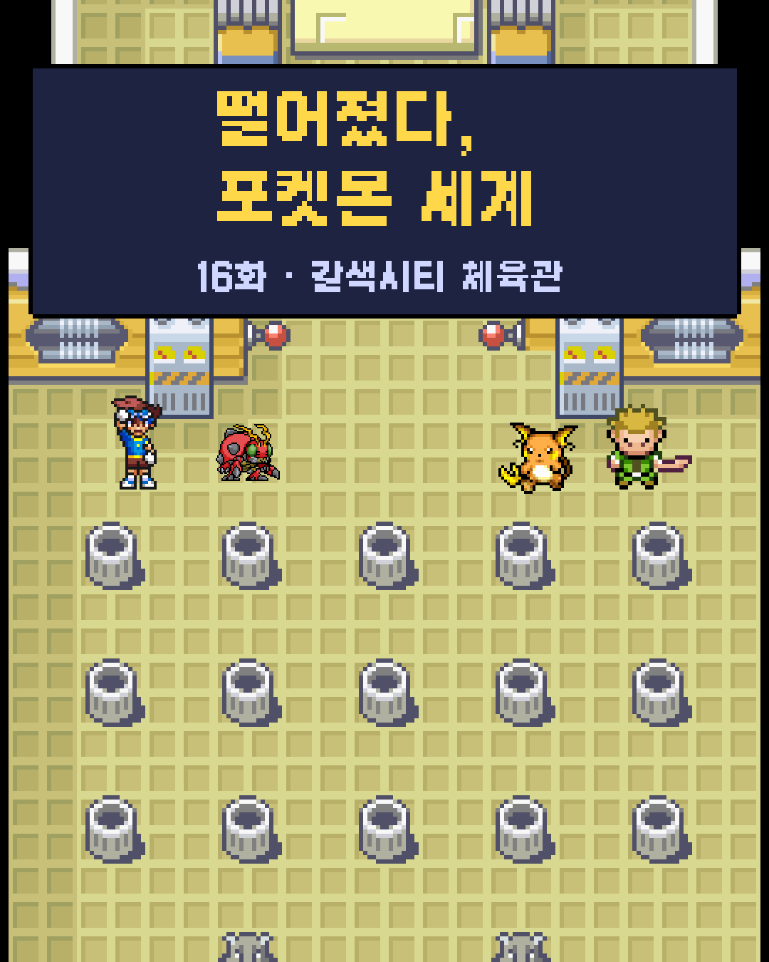 16화 1장 / 20