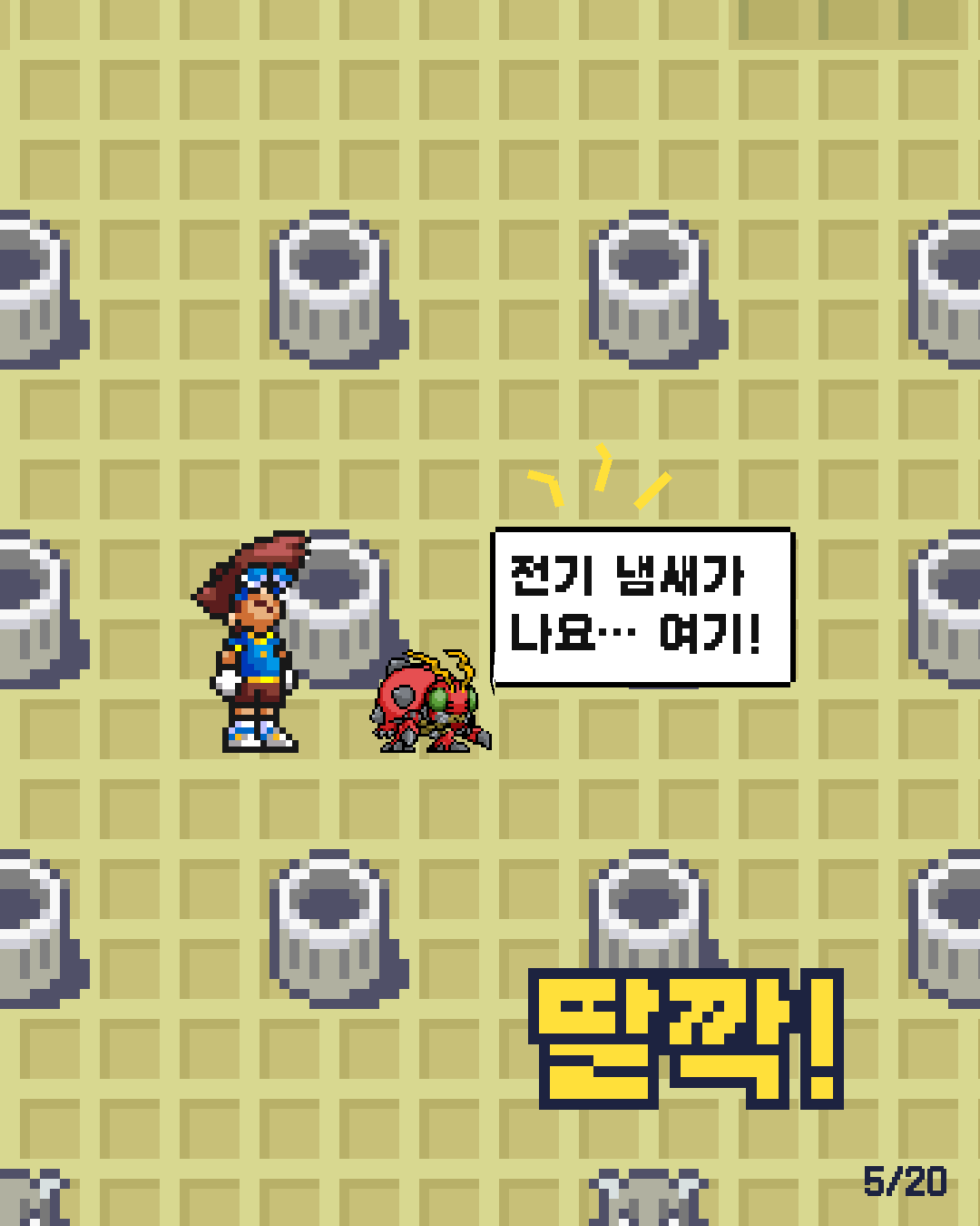 16화 5장 / 20