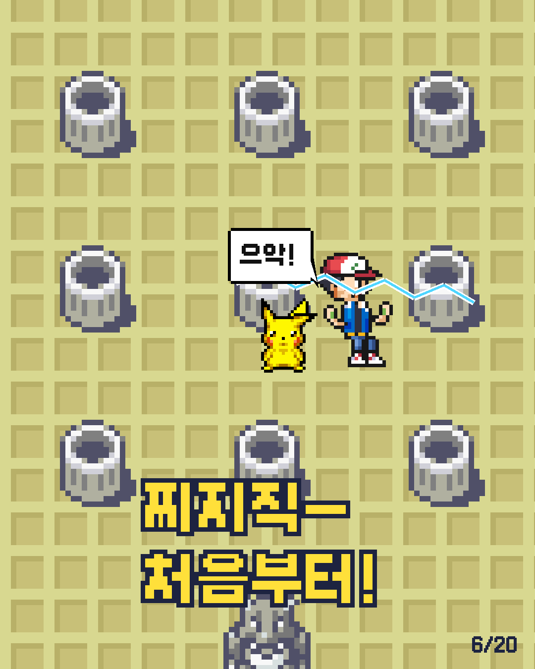 16화 6장 / 20