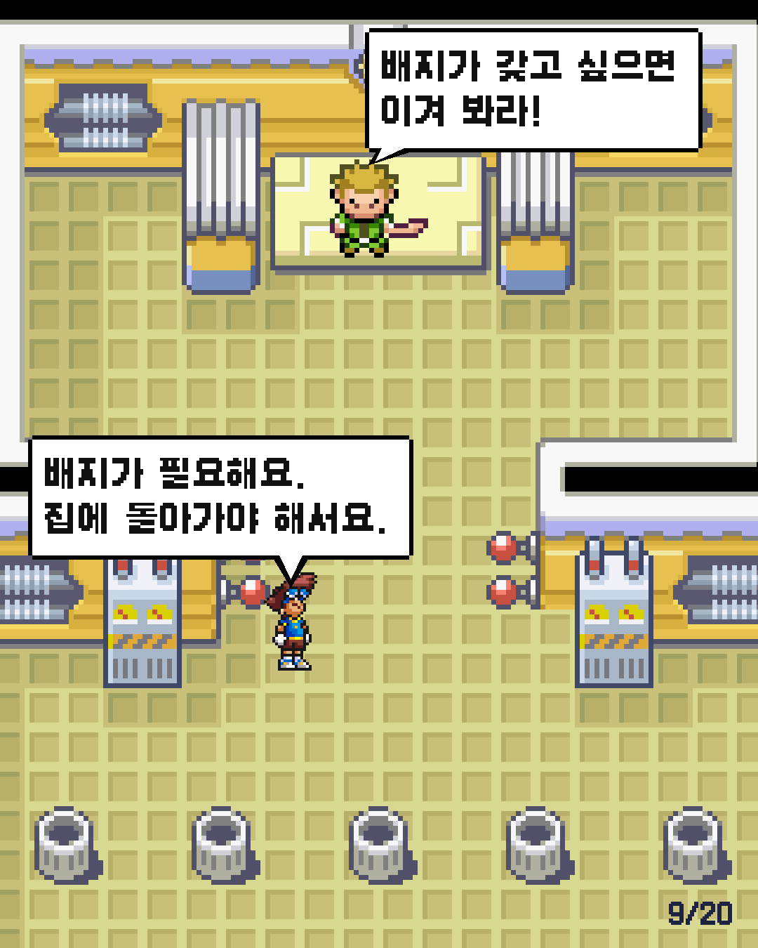 16화 9장 / 20