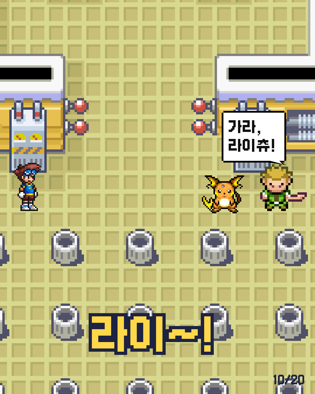 16화 10장 / 20