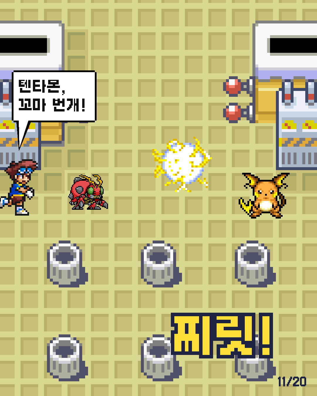 16화 11장 / 20