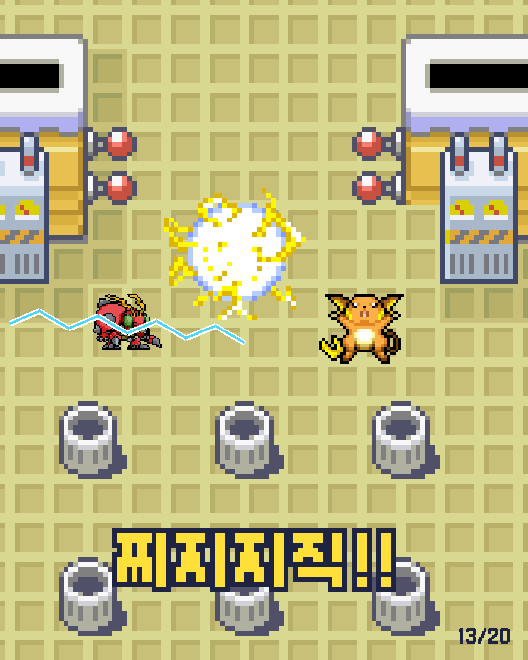 16화 13장 / 20