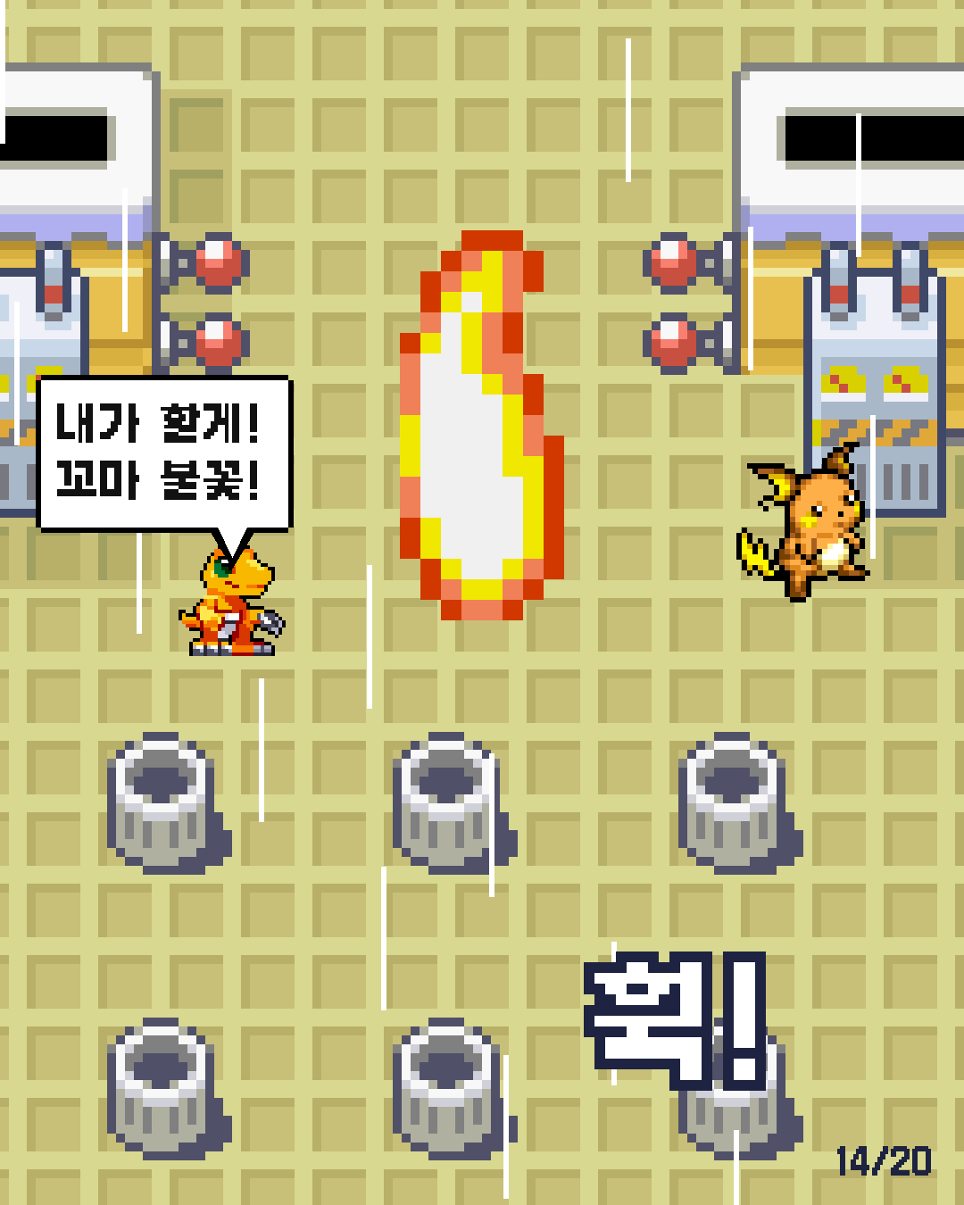 16화 14장 / 20
