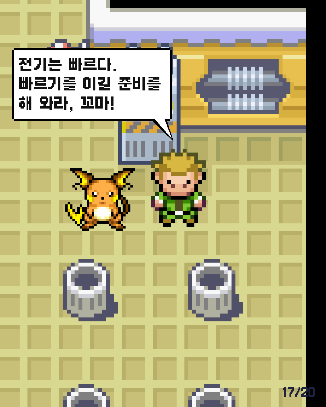 16화 17장 / 20
