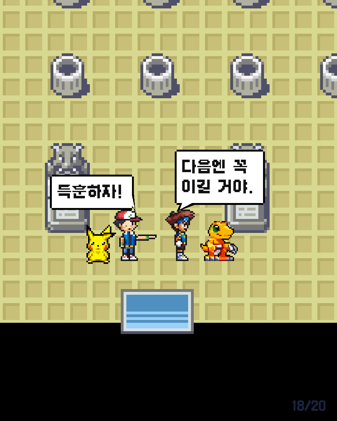 16화 18장 / 20