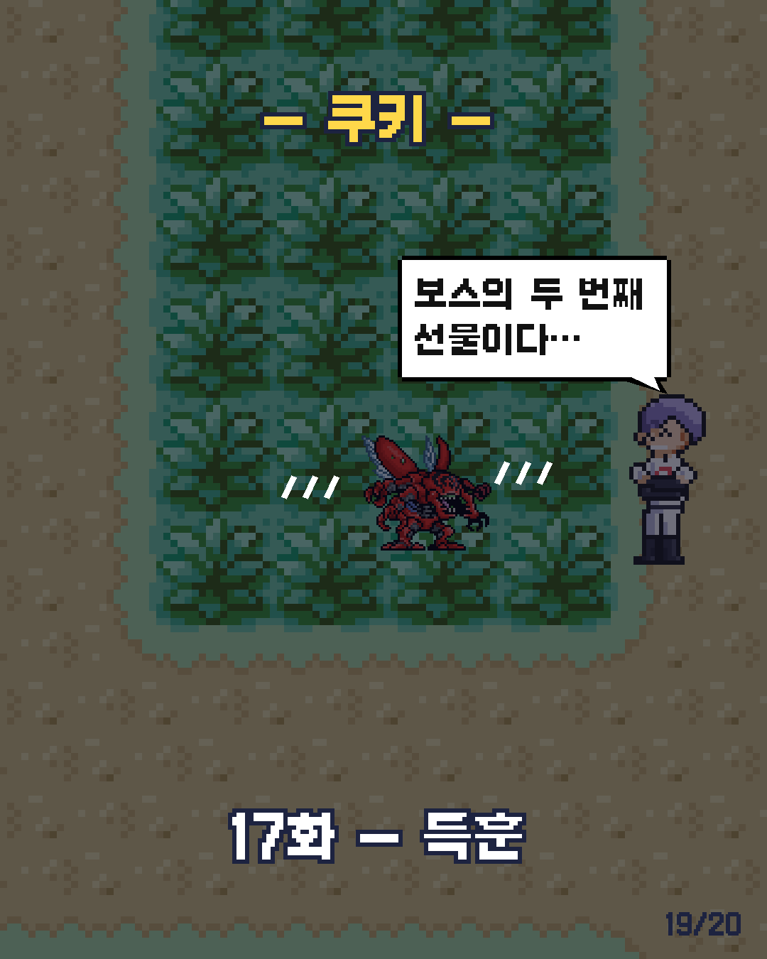 16화 19장 / 20