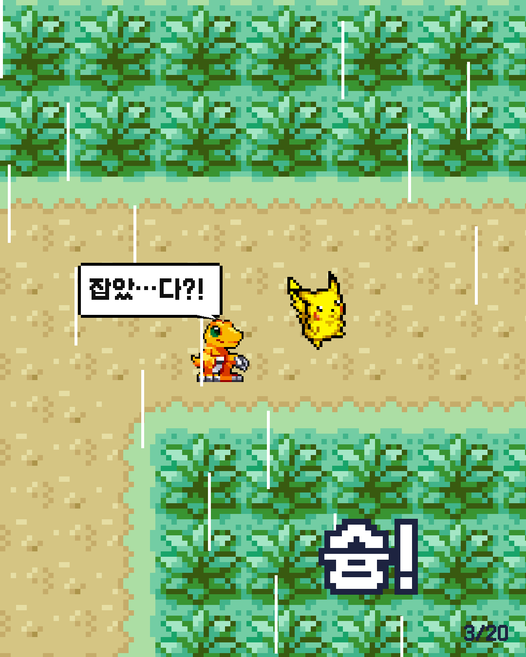 17화 3장 / 20