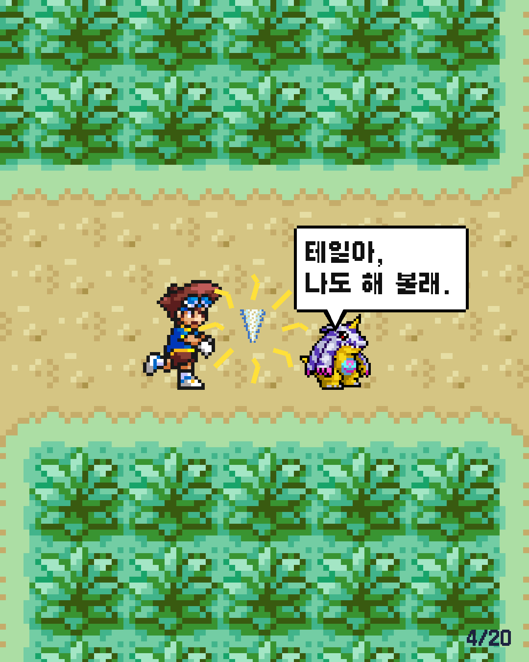 17화 4장 / 20