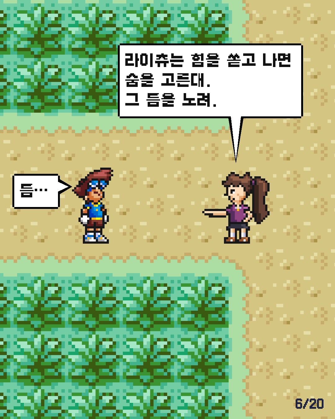 17화 6장 / 20