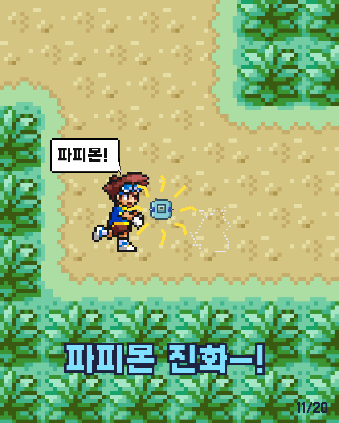 17화 11장 / 20