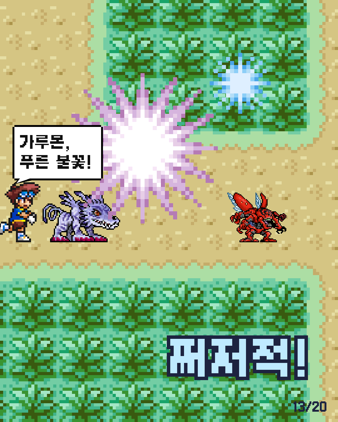 17화 13장 / 20