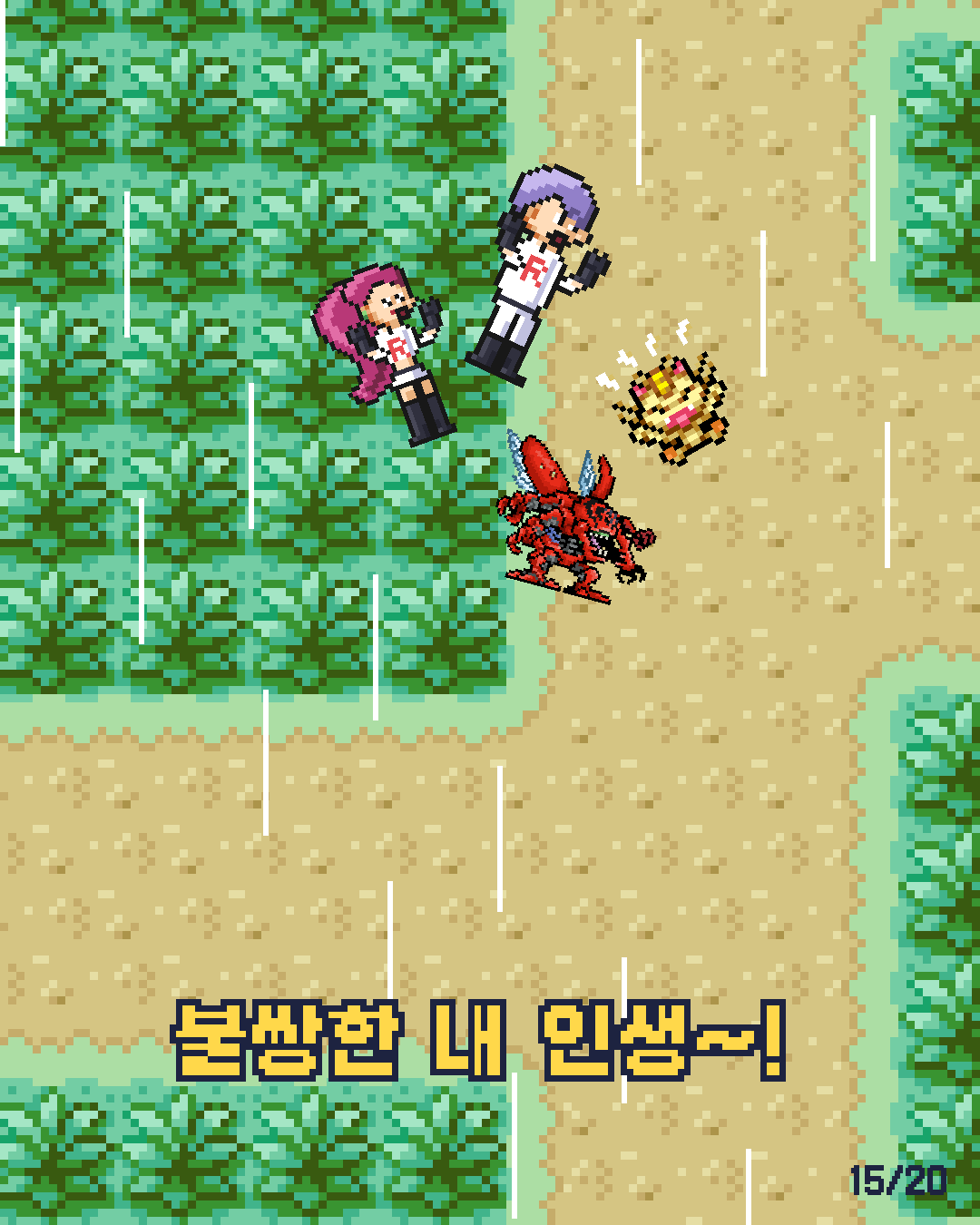 17화 15장 / 20