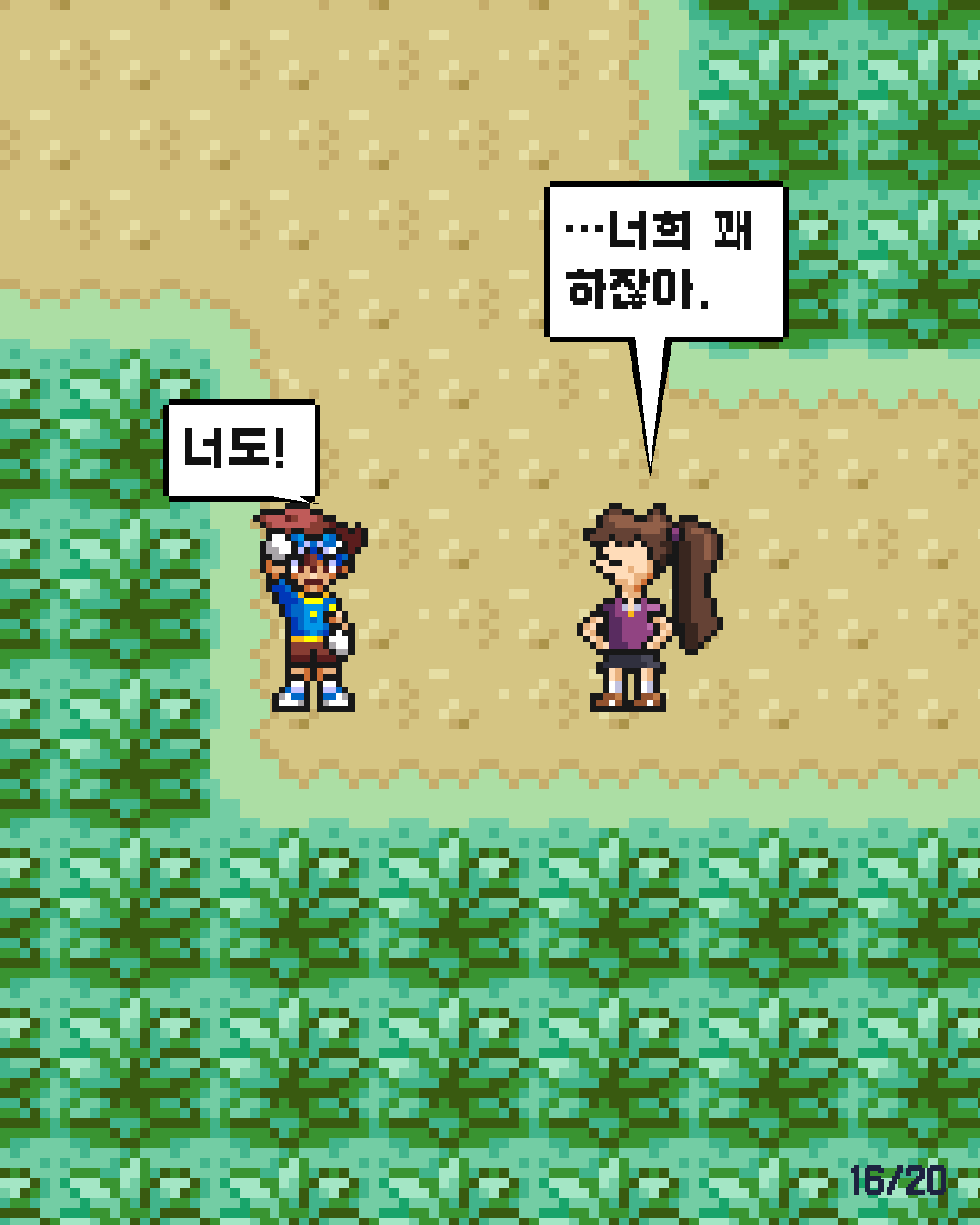 17화 16장 / 20
