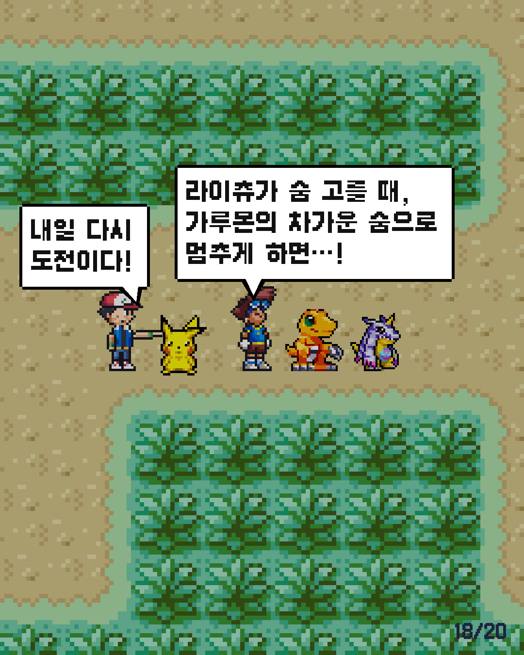 17화 18장 / 20