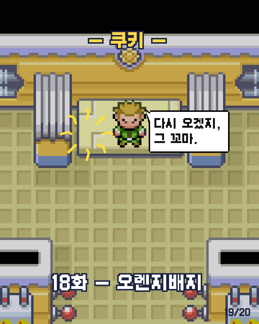 17화 19장 / 20