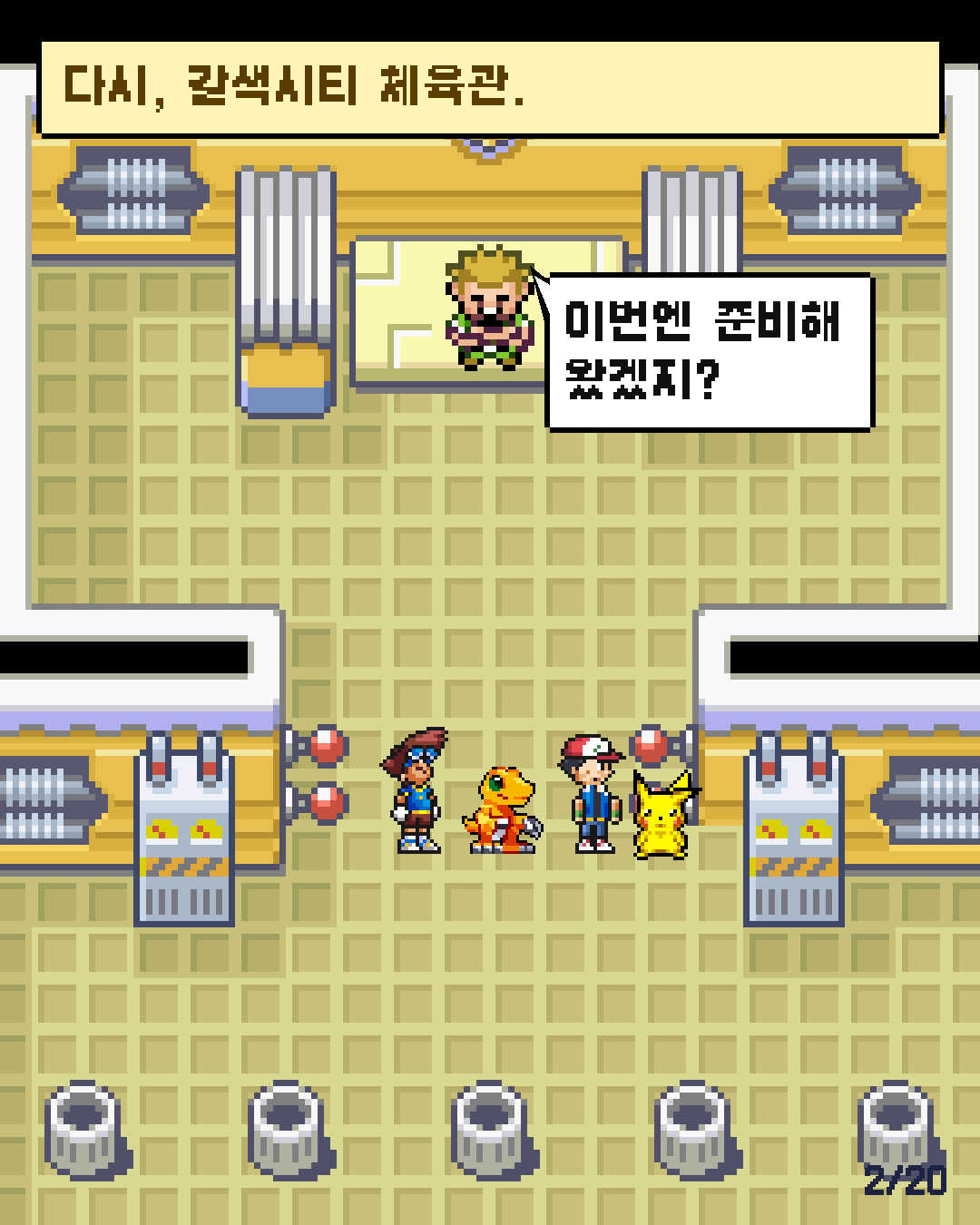 18화 2장 / 20