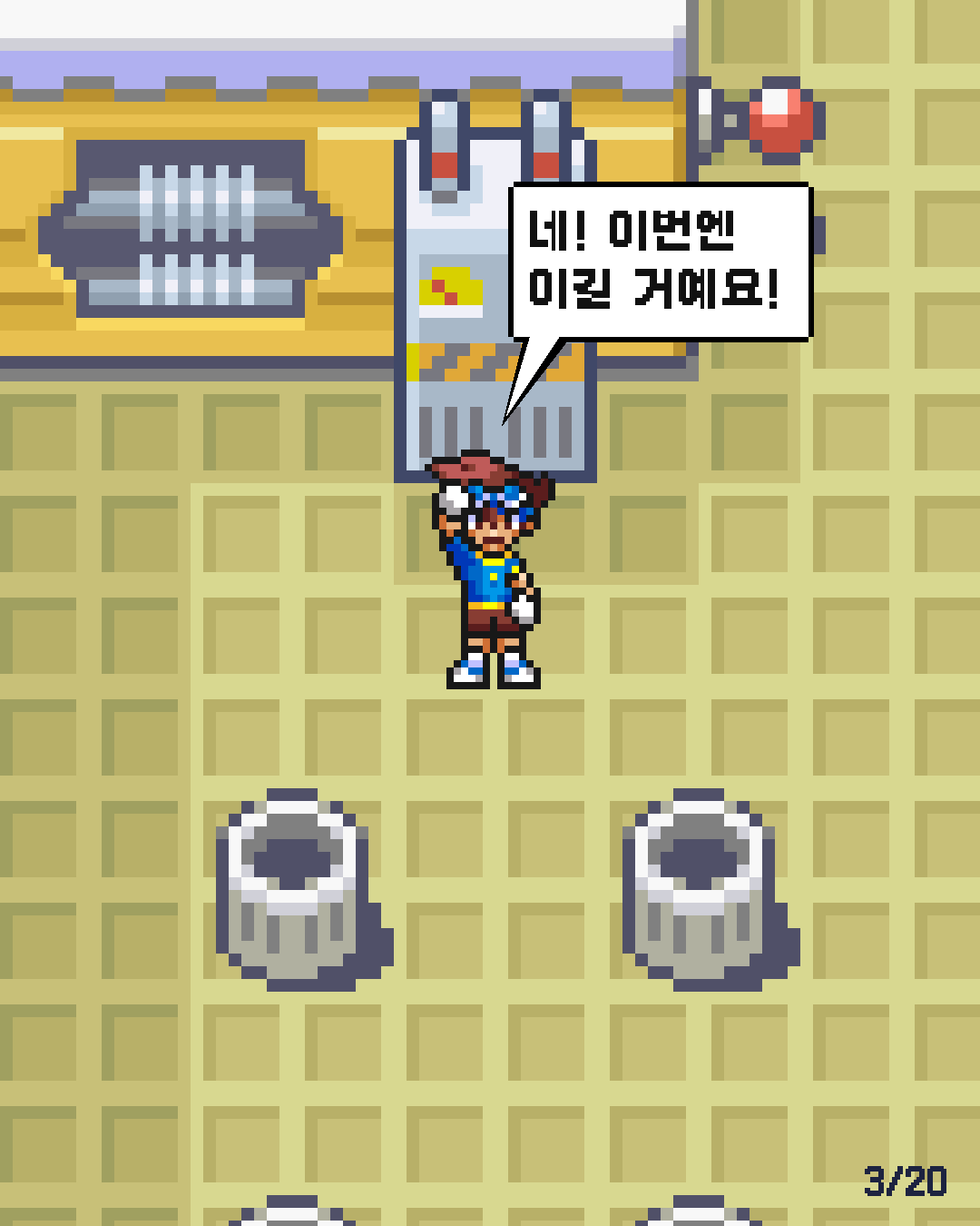 18화 3장 / 20