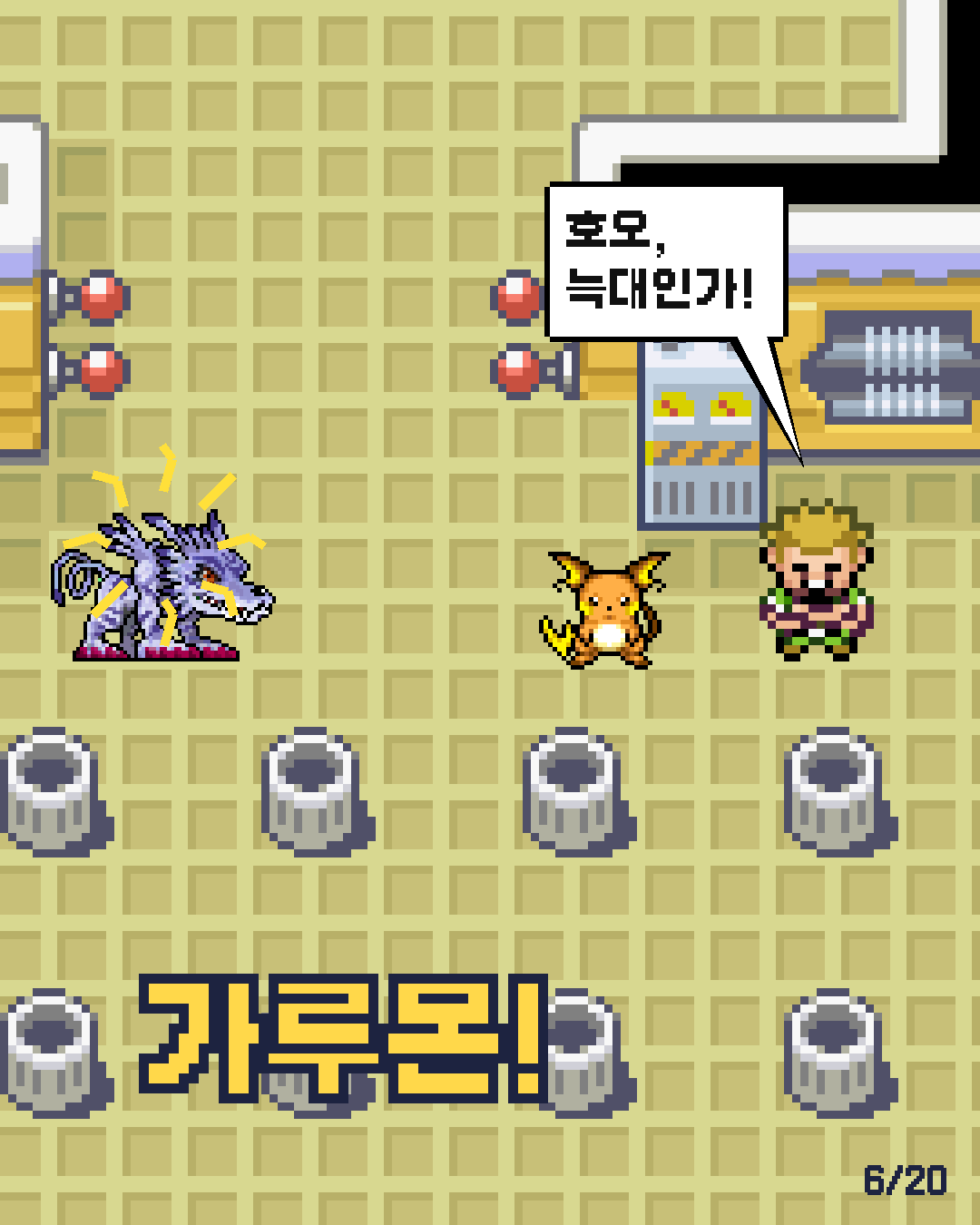 18화 6장 / 20