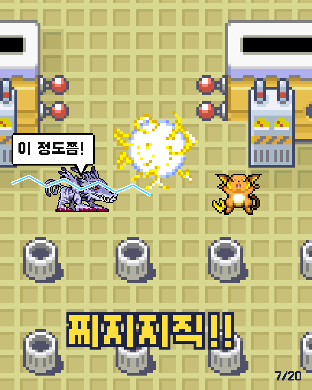 18화 7장 / 20