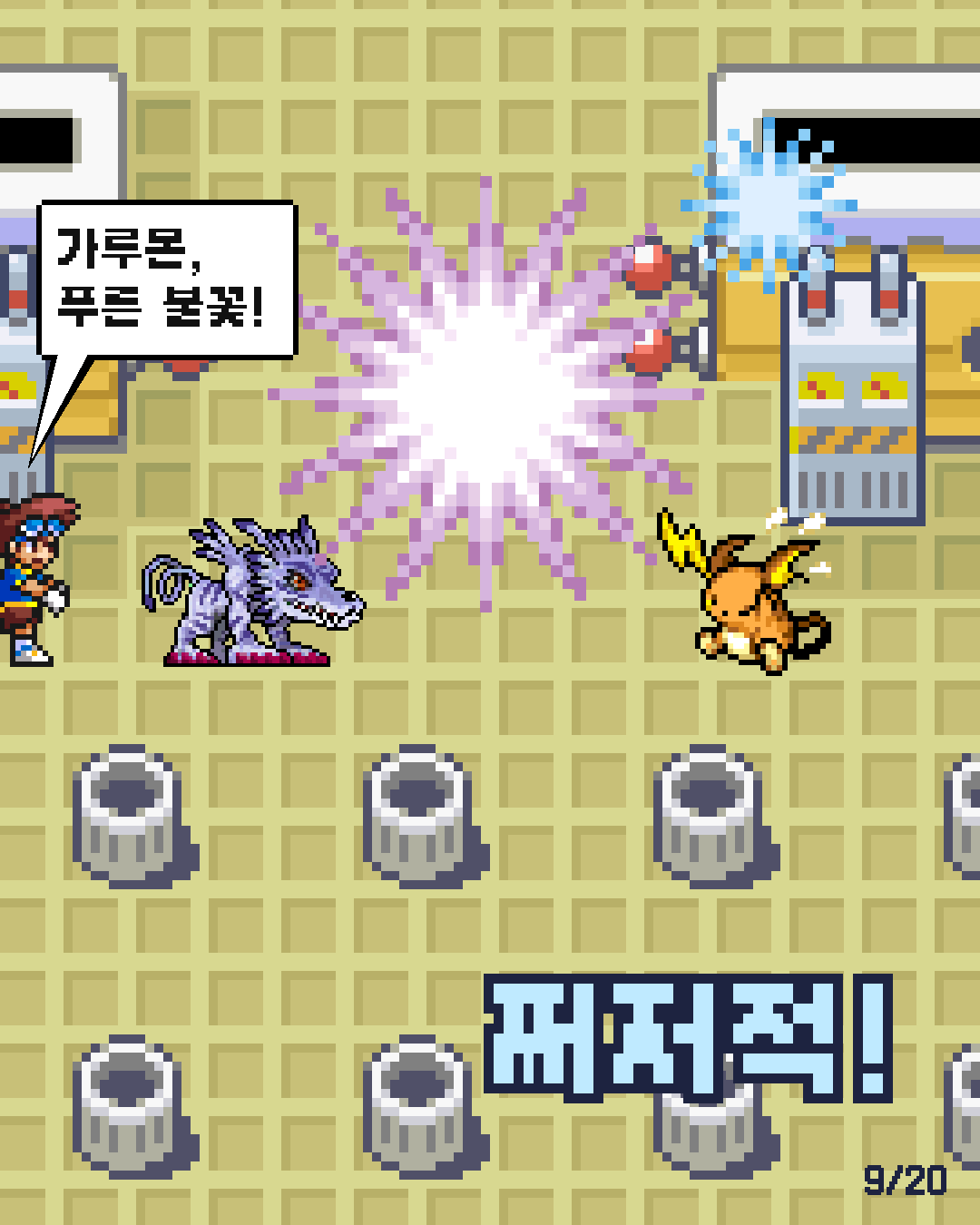 18화 9장 / 20