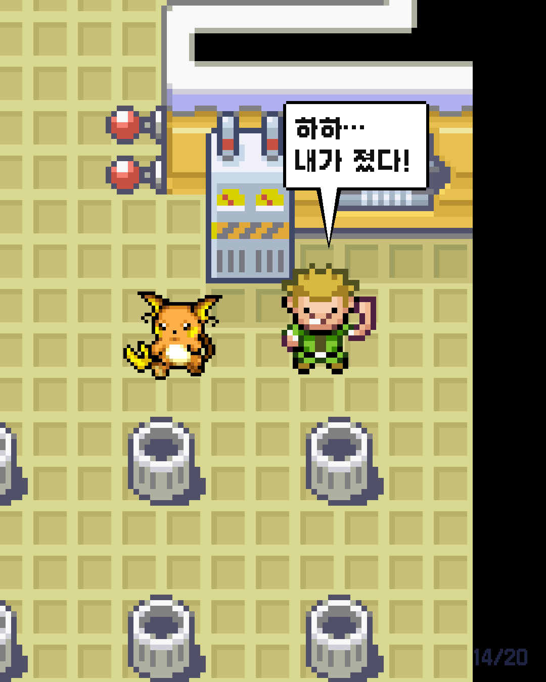 18화 14장 / 20