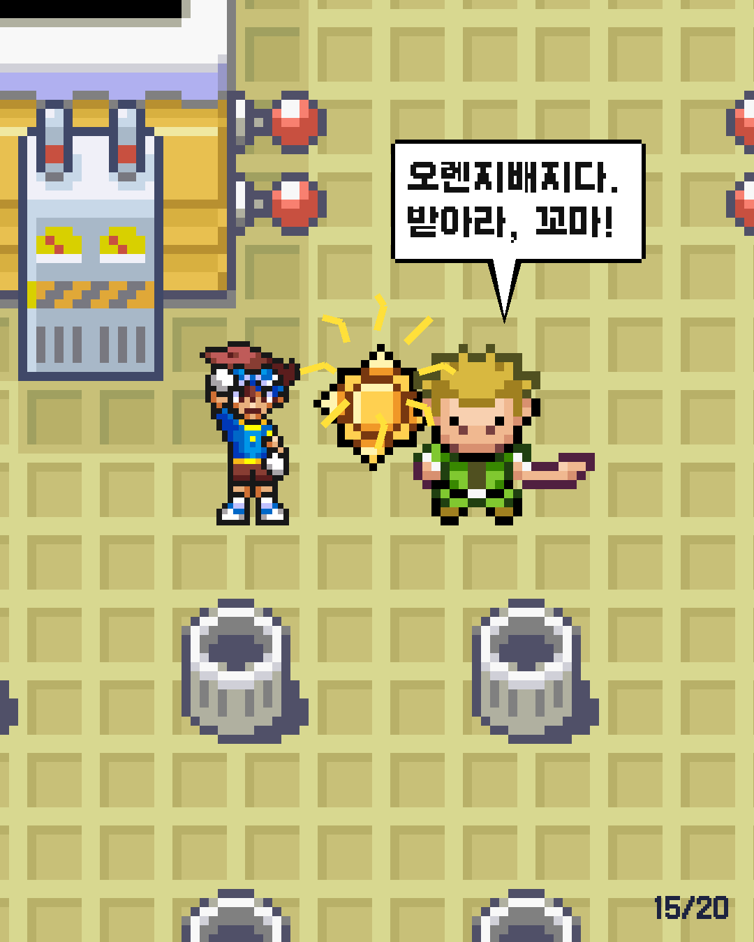 18화 15장 / 20