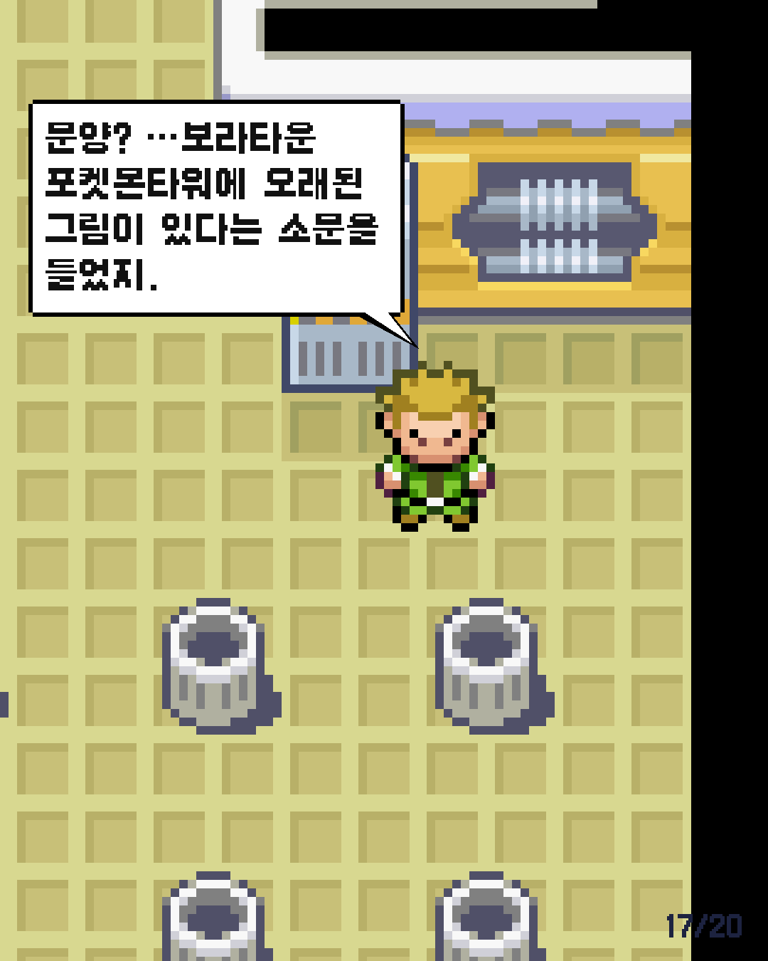 18화 17장 / 20