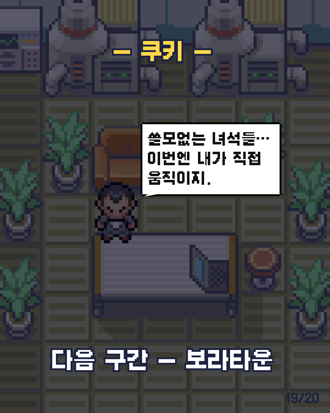18화 19장 / 20