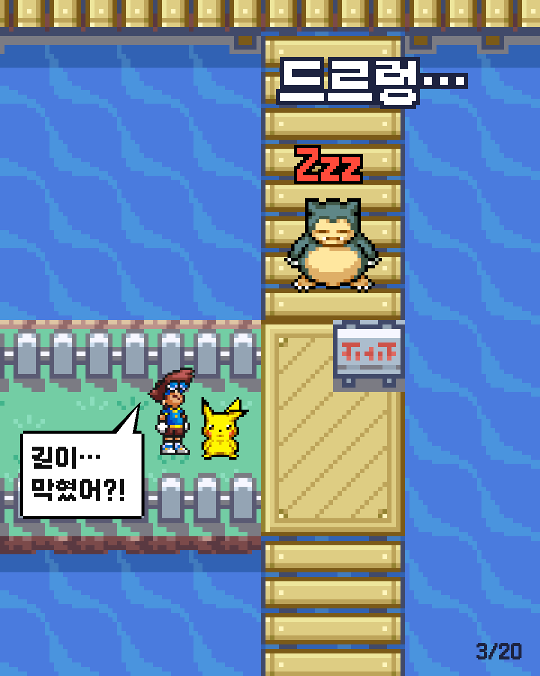 19화 3장 / 20