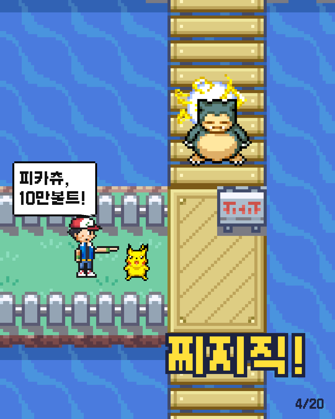 19화 4장 / 20