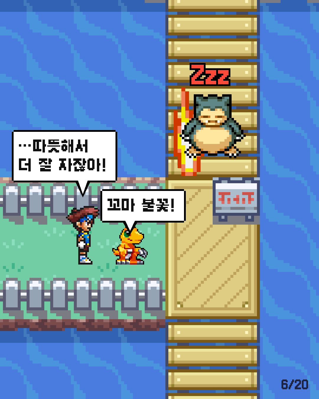 19화 6장 / 20