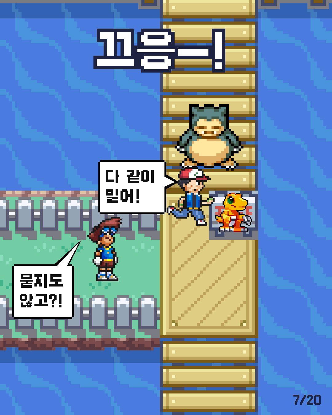 19화 7장 / 20