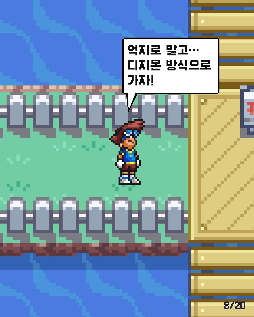 19화 8장 / 20