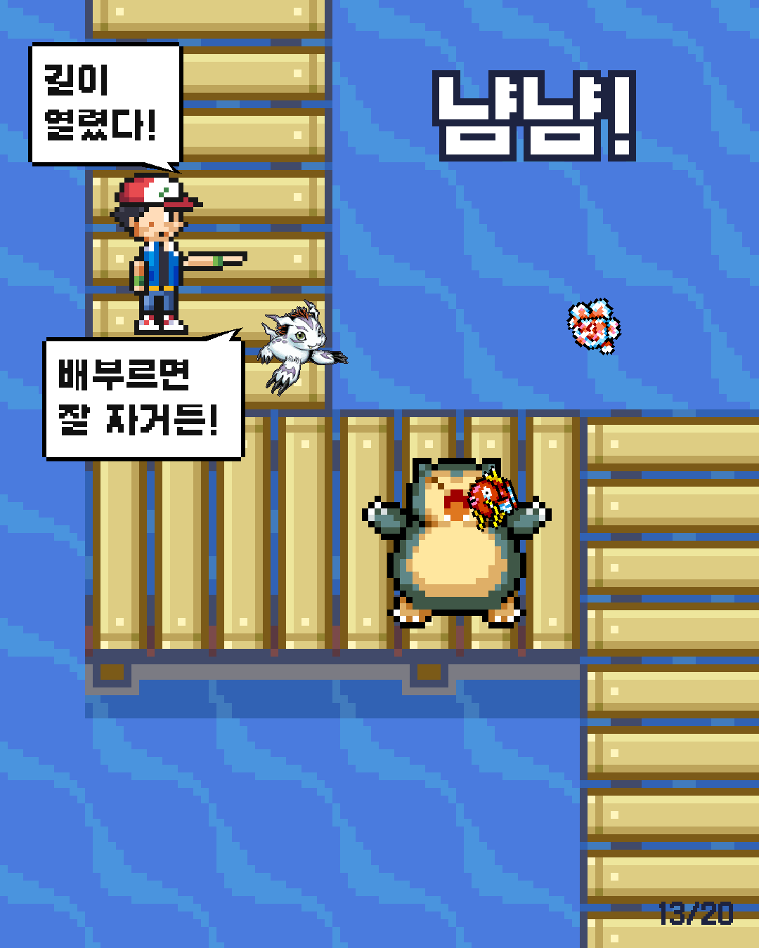 19화 13장 / 20