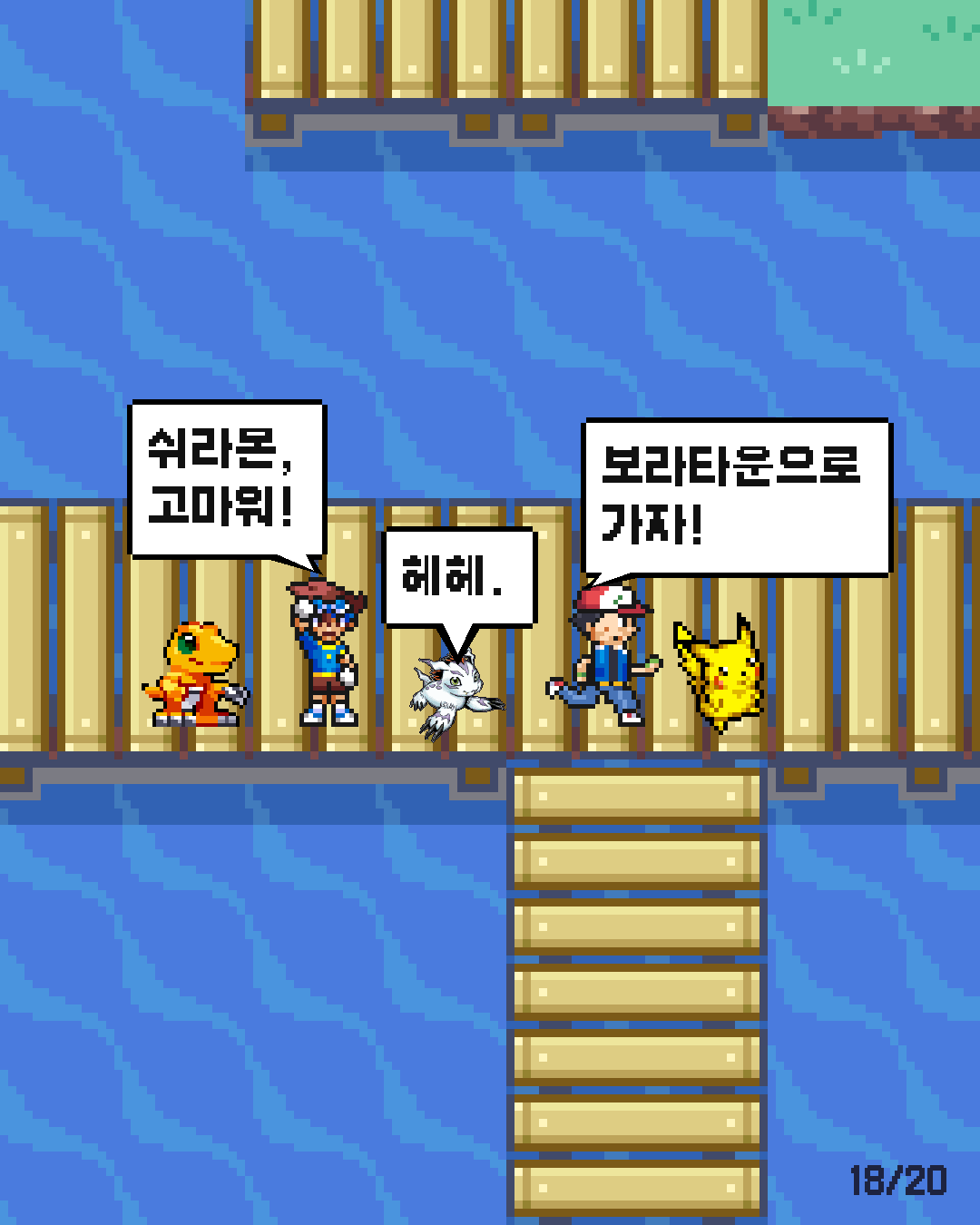 19화 18장 / 20