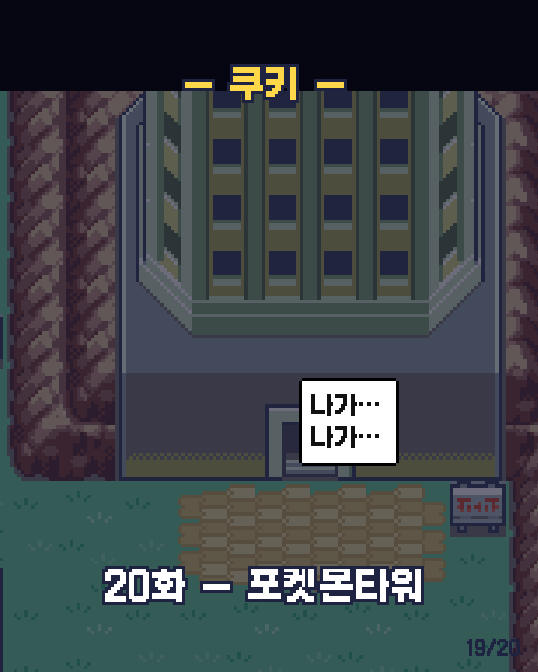 19화 19장 / 20