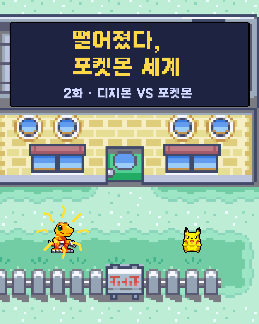 2화 1장 / 20
