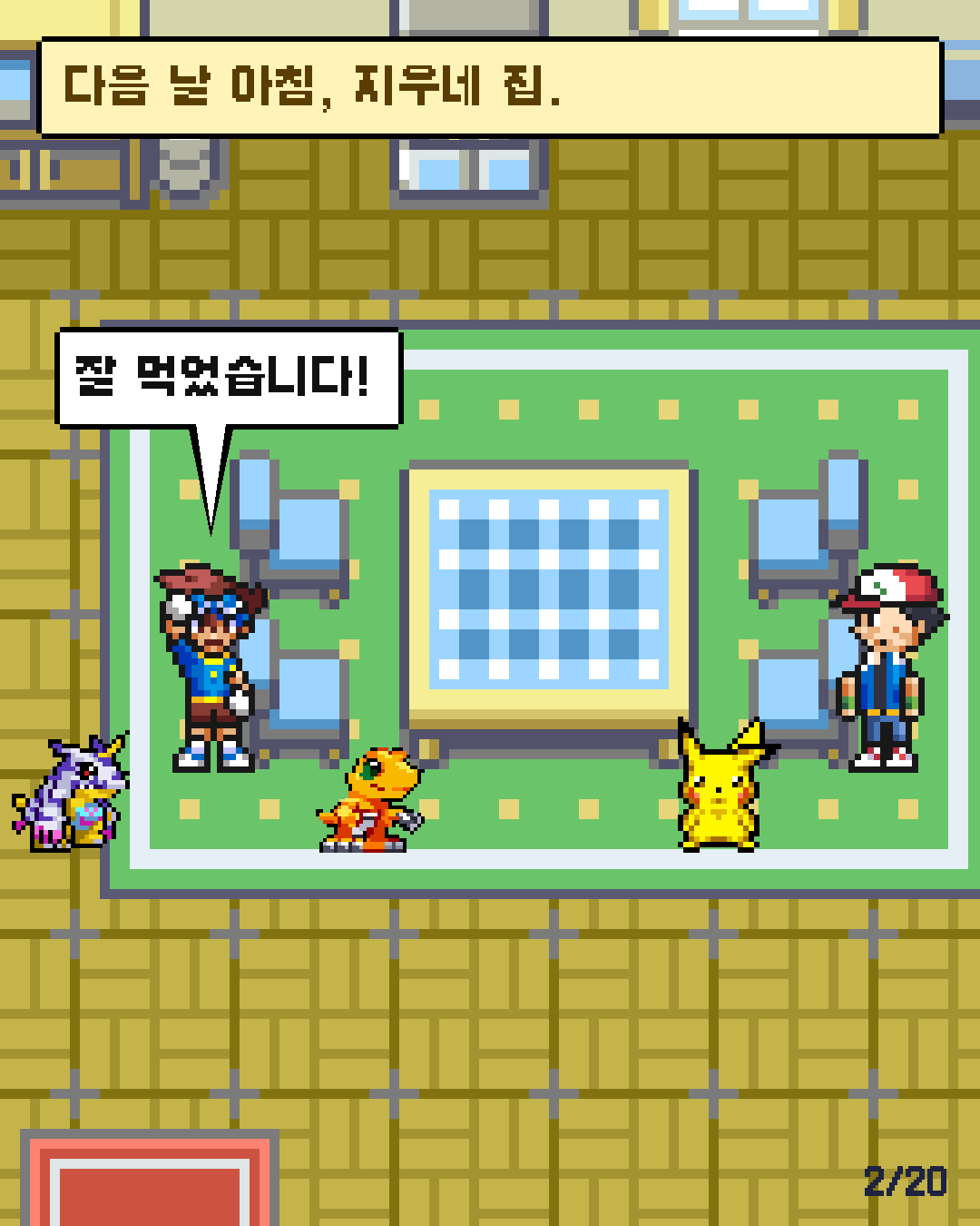 2화 2장 / 20