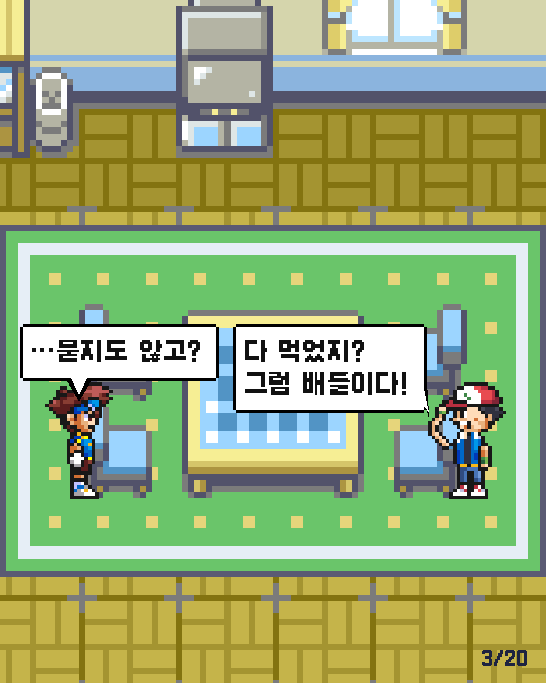 2화 3장 / 20