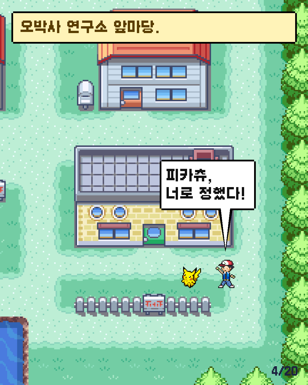 2화 4장 / 20