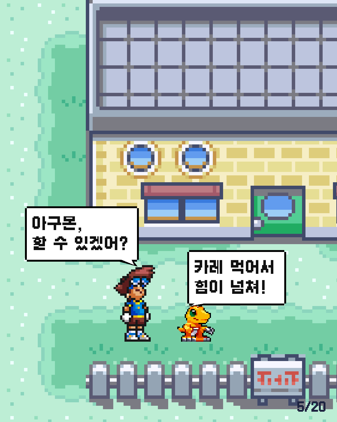 2화 5장 / 20