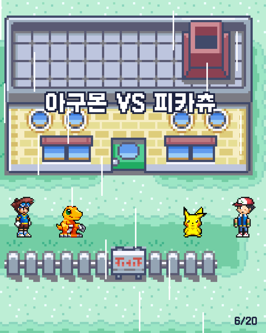 2화 6장 / 20