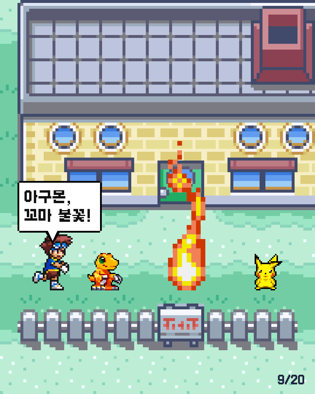 2화 9장 / 20