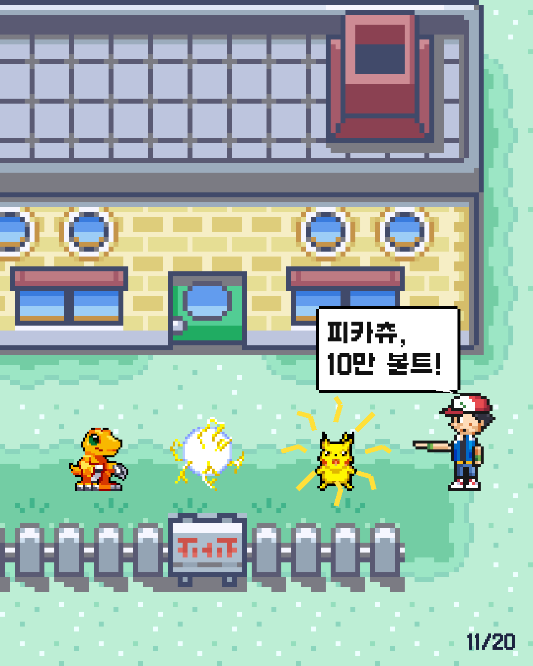 2화 11장 / 20
