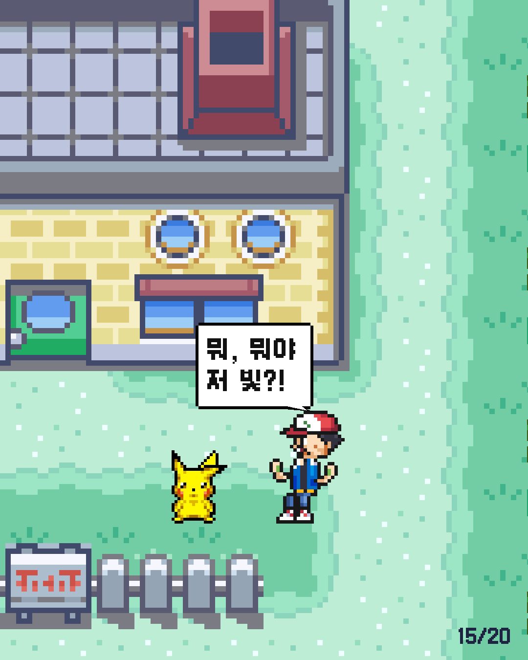 2화 15장 / 20