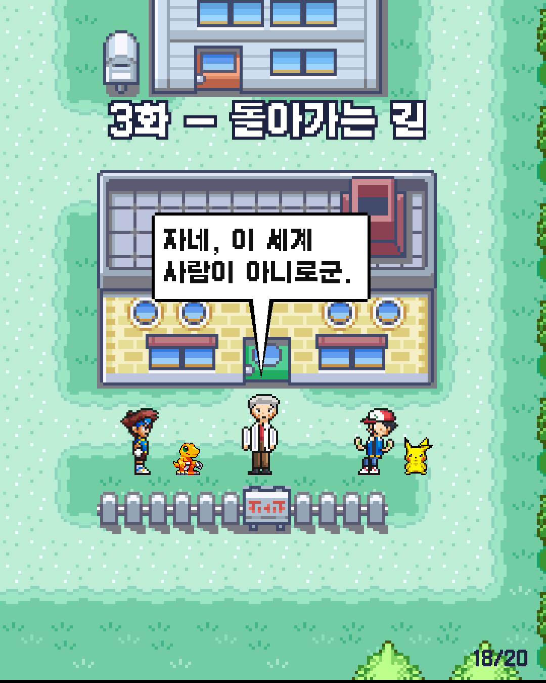 2화 18장 / 20